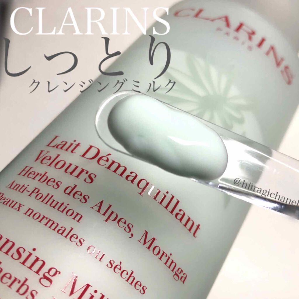 クレンジング ミルク ドライ／ノーマル 200ml/CLARINS/ミルククレンジングを使ったクチコミ（1枚目）