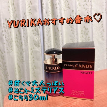 キャンディ ナイト オーデパルファム/PRADA BEAUTY/香水(レディース)を使ったクチコミ（1枚目）