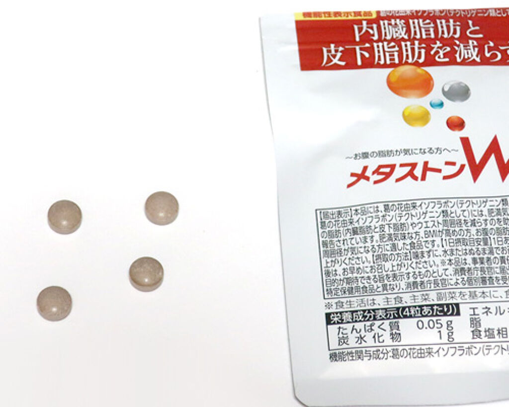 メタストンW/ソシア/ボディサプリメントを使ったクチコミ（2枚目）