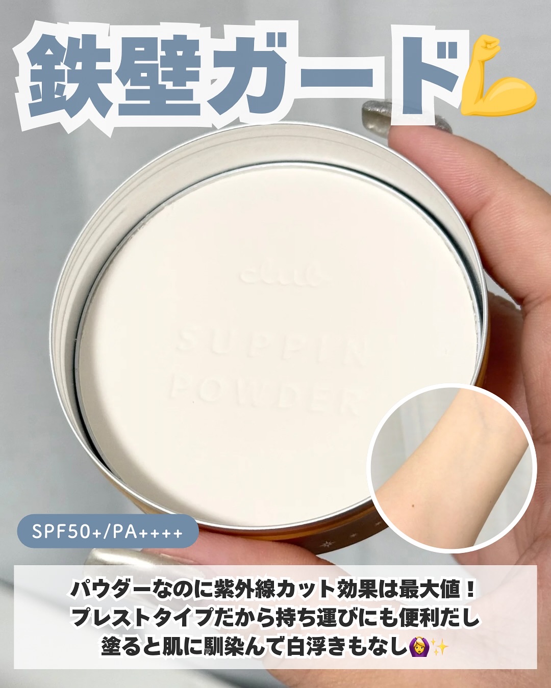 すっぴんパウダー UV/クラブ/日焼け止め・UVケアを使ったクチコミ（3枚目）