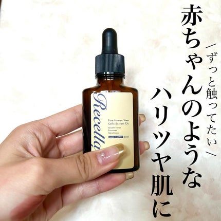 リセラージュ 美容液 /Recellage/美容液を使ったクチコミ(3枚目)