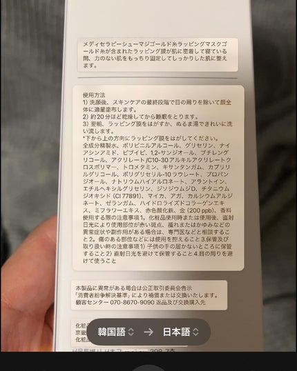 シューマジゴールド糸ラッピングマスク/MEDITHERAPY/シートマスク・パックを使ったクチコミ(3枚目)