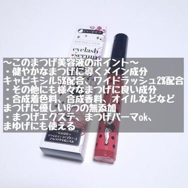 MEMELINA eyelash serum/MEMELINA/まつげ美容液を使ったクチコミ（3枚目）