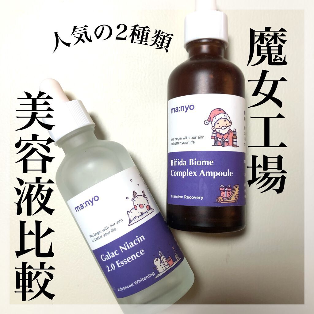 ガラクナイアシン2.0エッセンス/manyo/美容液を使ったクチコミ（1枚目）