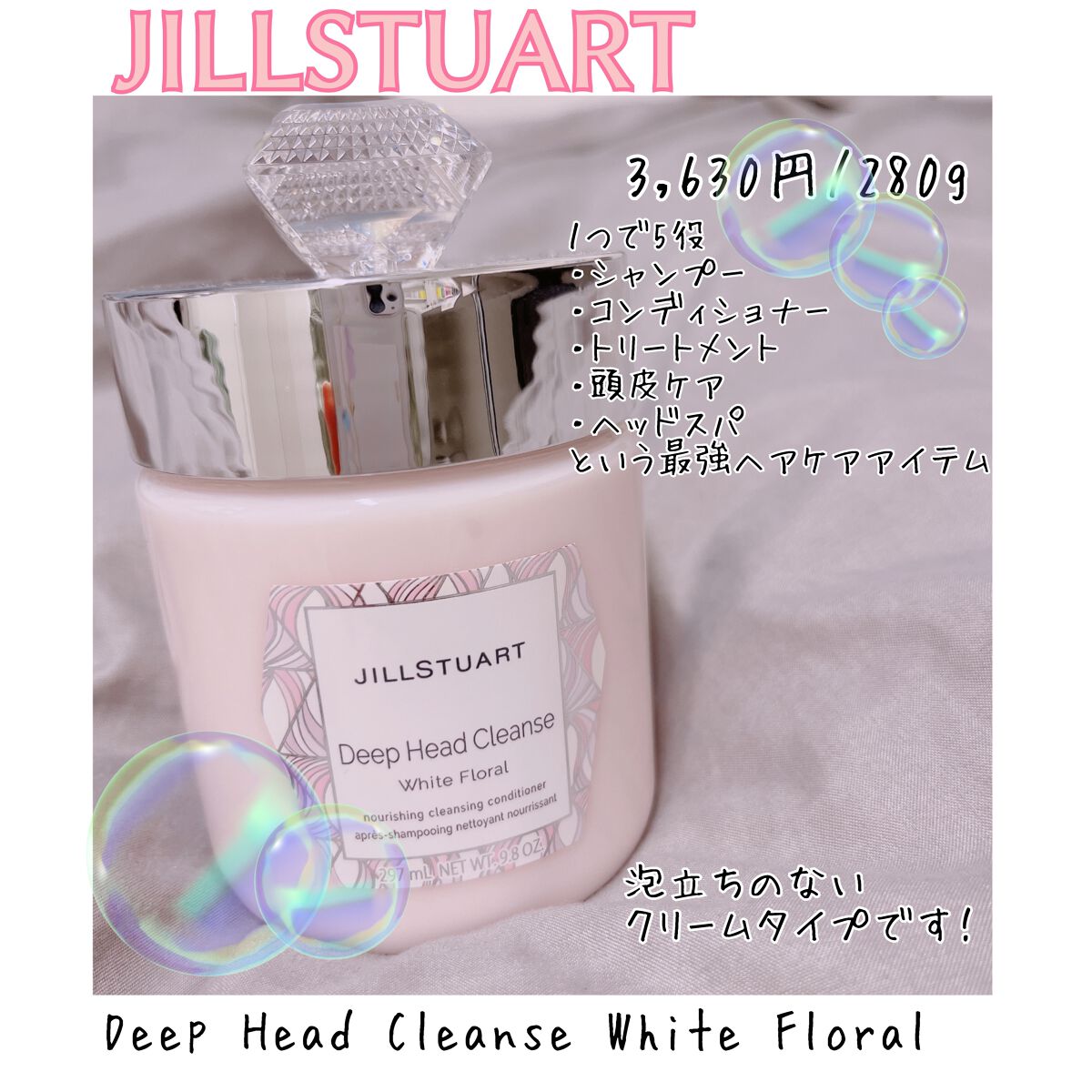 ディープ ヘッドクレンズ ホワイトフローラル/JILL STUART/市販シャンプーを使ったクチコミ(1枚目)