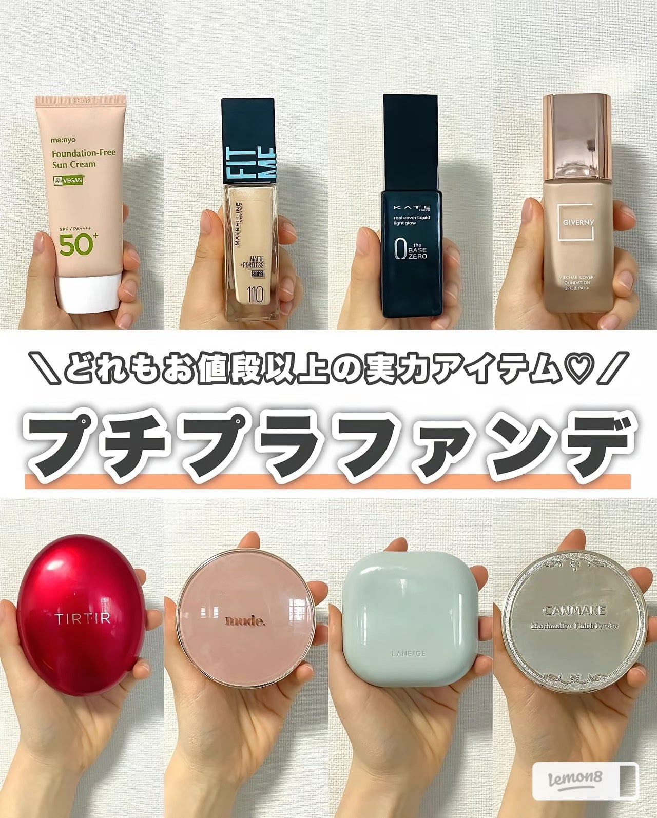 み お on LIPS 「プチプラファンデ紹介❤️❤️..」(1枚目)