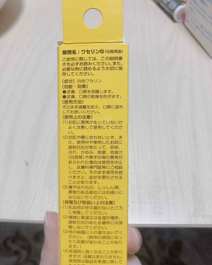 ベビーワセリンリップ/健栄製薬/リップクリームを使ったクチコミ(2枚目)