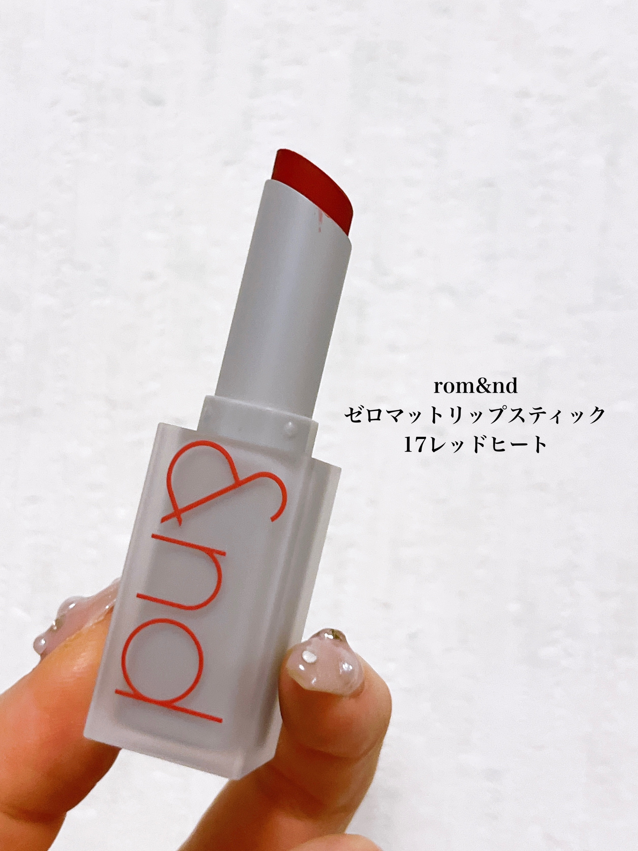 rom&nd ゼロマットリップスティックのクチコミ「⭐️ rom&nd
ゼロマットリップスティック
17レッドヒート

このリップはさらさらマット.....」（2枚目）