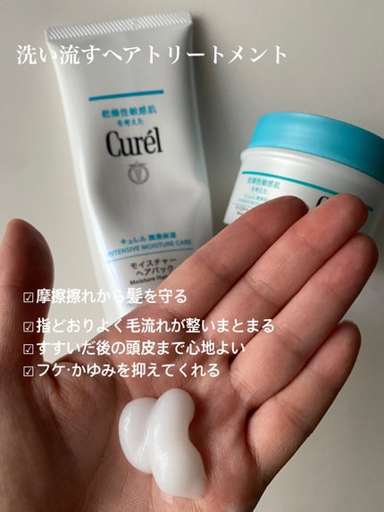 モイスチャーヘアパック/キュレル/洗い流すヘアトリートメントを使ったクチコミ(3枚目)