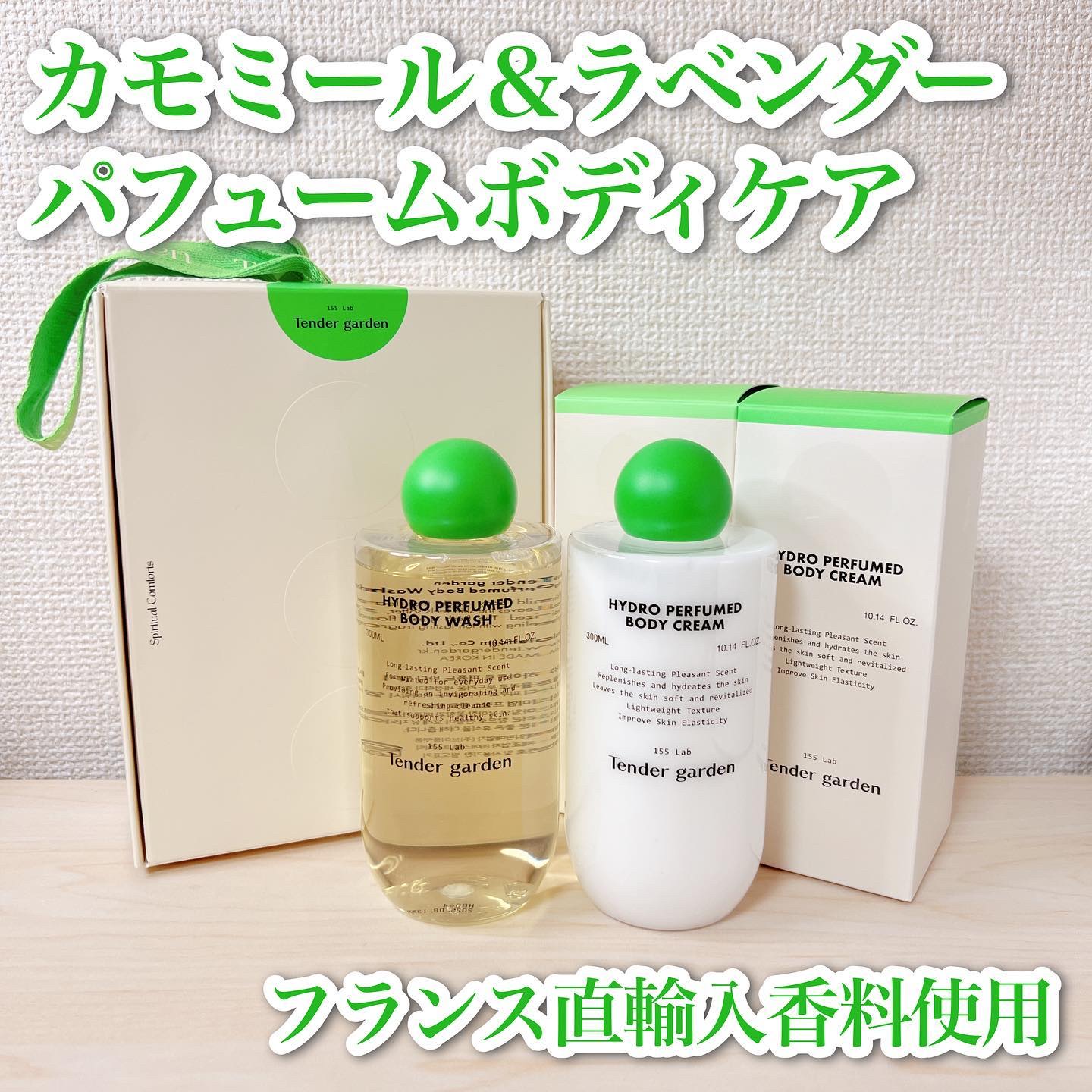 ハイドロパフュームドボディウォッシュ/Tender garden/ボディソープを使ったクチコミ（1枚目）