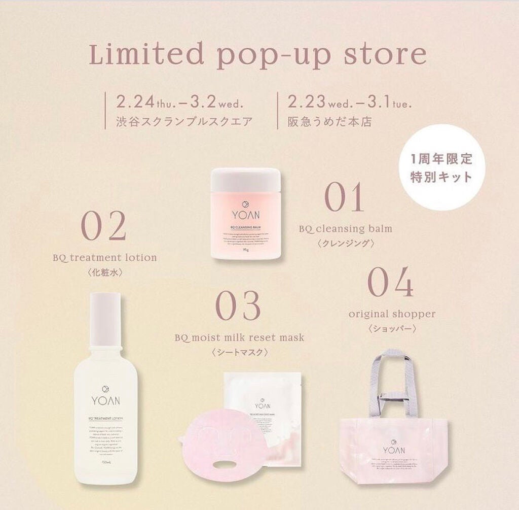 BQ トリートメントローション/YOAN/化粧水を使ったクチコミ(3枚目)