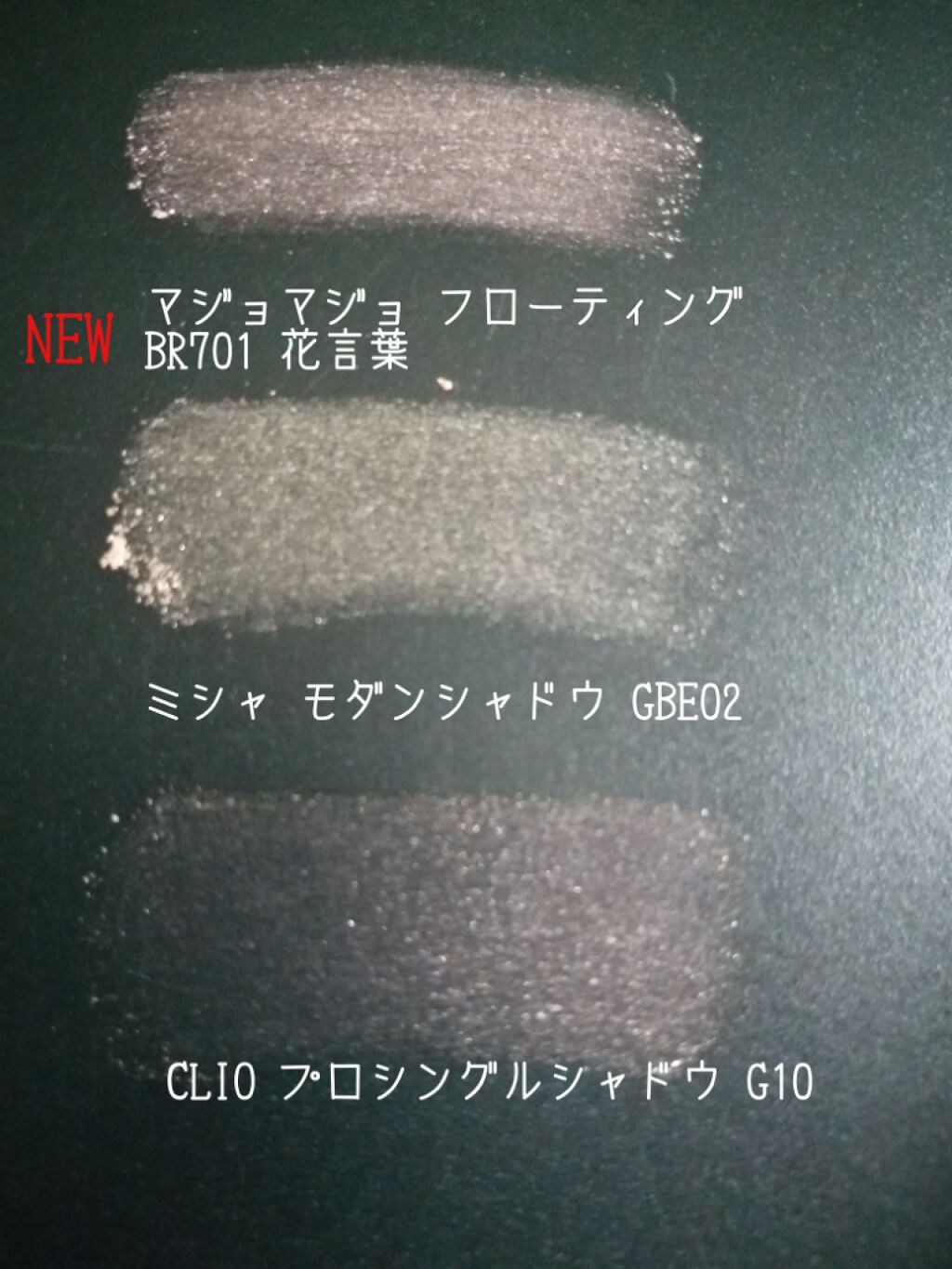 シャドーカスタマイズ/マジョリカ マジョルカ/単色アイシャドウを使ったクチコミ(4枚目)