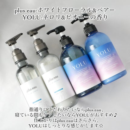 カームナイトリペアシャンプー/トリートメント/YOLU/市販シャンプーを使ったクチコミ(8枚目)