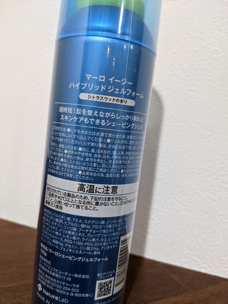 easy ハイブリッド ジェルフォーム シトラスウッドの香り/MARO/ムダ毛ケアを使ったクチコミ（2枚目）