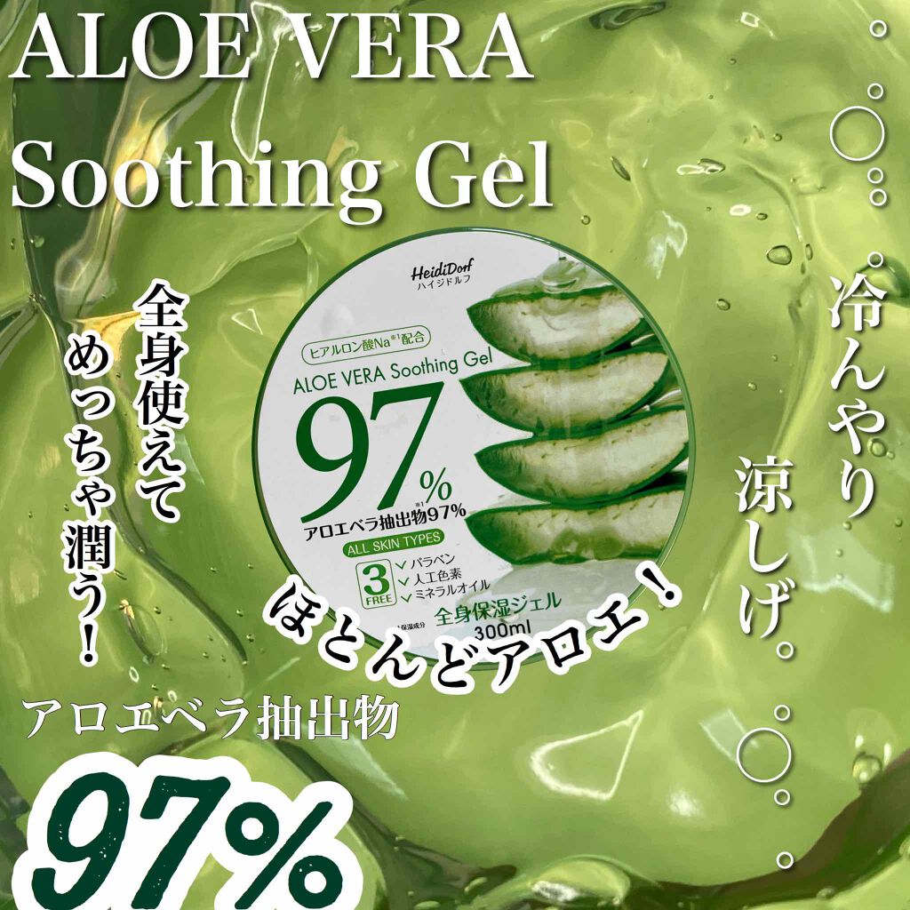 ハイジドルフジェル アロエ/ハイジドルフ/ボディローションを使ったクチコミ（1枚目）