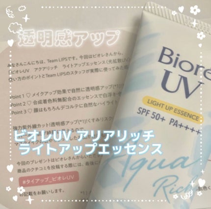 ビオレUV アクアリッチ ライトアップエッセンス/ビオレ/日焼け止めクリームを使ったクチコミ(1枚目)