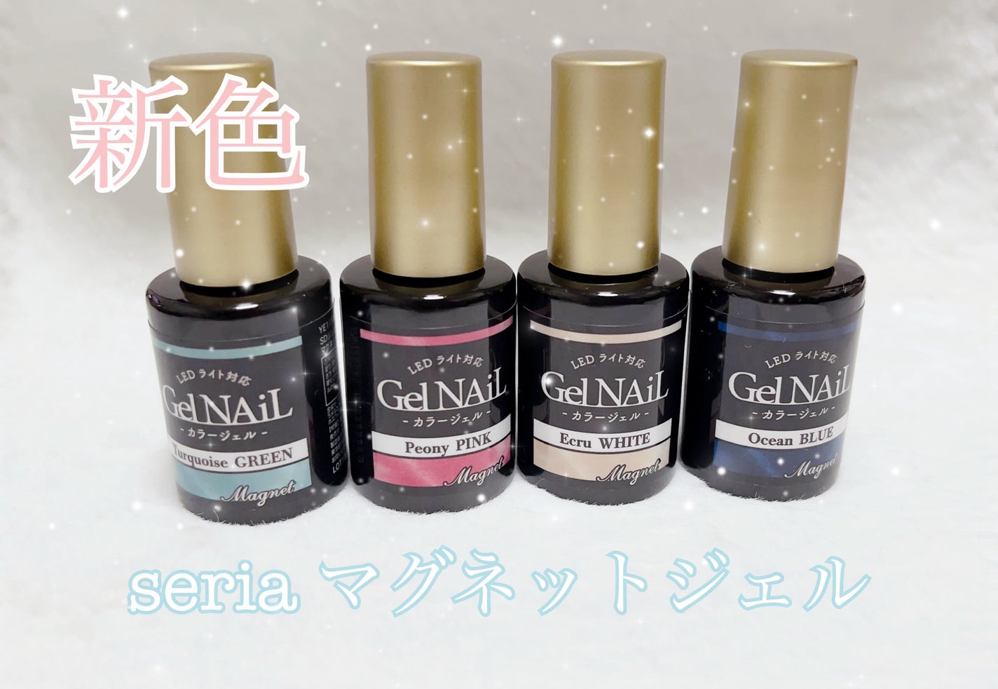 ジェルネイル(ライト対応)/セリア/ジェルネイルを使ったクチコミ(1枚目)