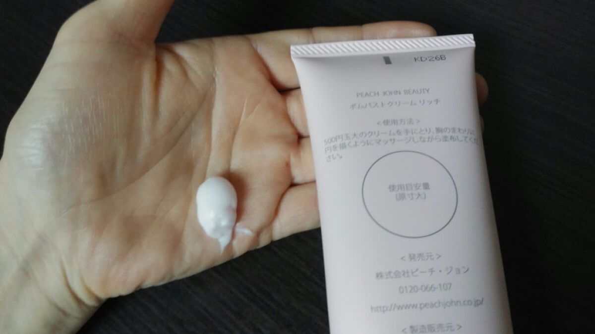 ボムバストクリーム　リッチ/PEACH JOHN/バストケア・ヒップケアを使ったクチコミ（2枚目）
