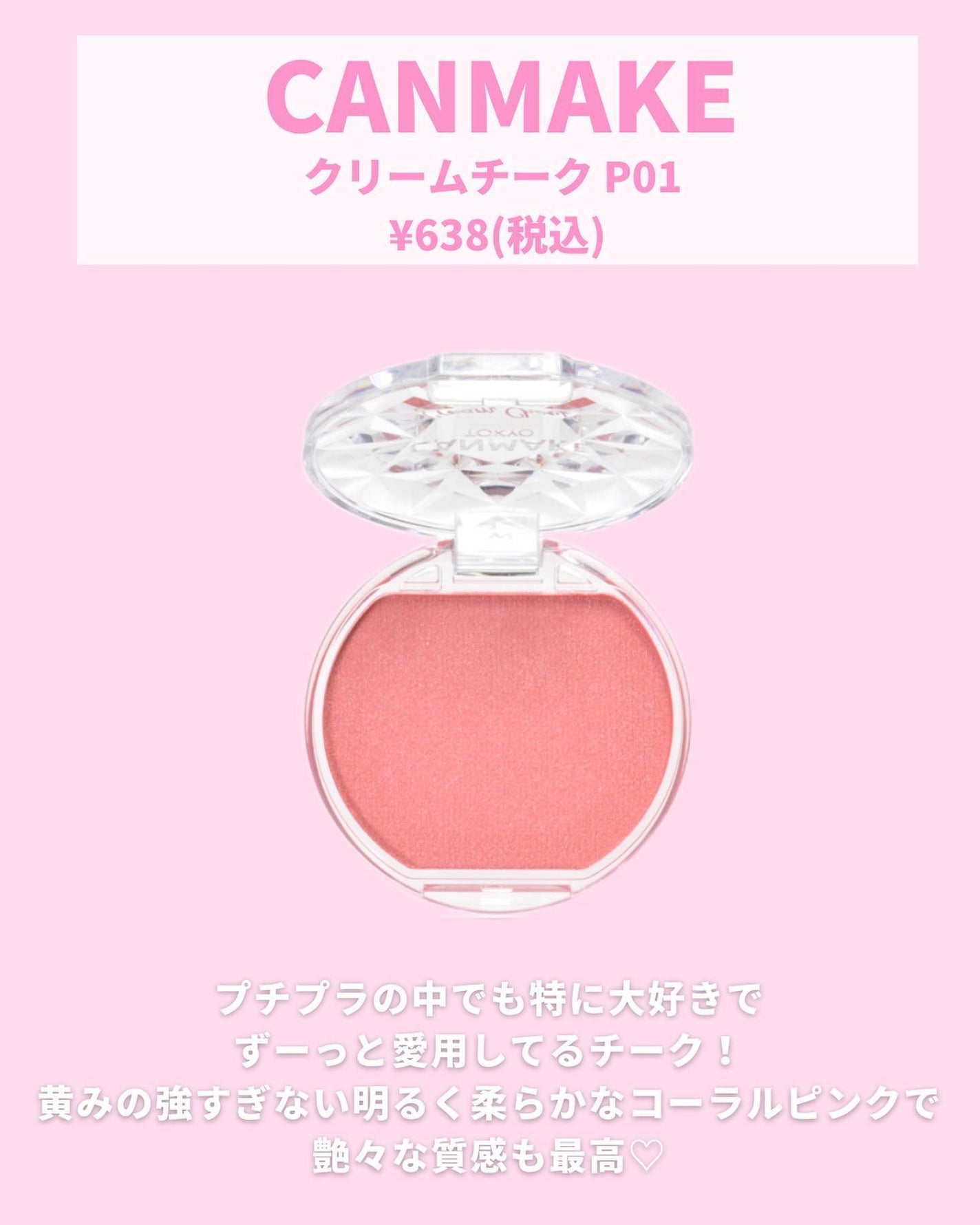 クリームチーク(パールタイプ)/キャンメイク/ジェル・クリームチークを使ったクチコミ(3枚目)