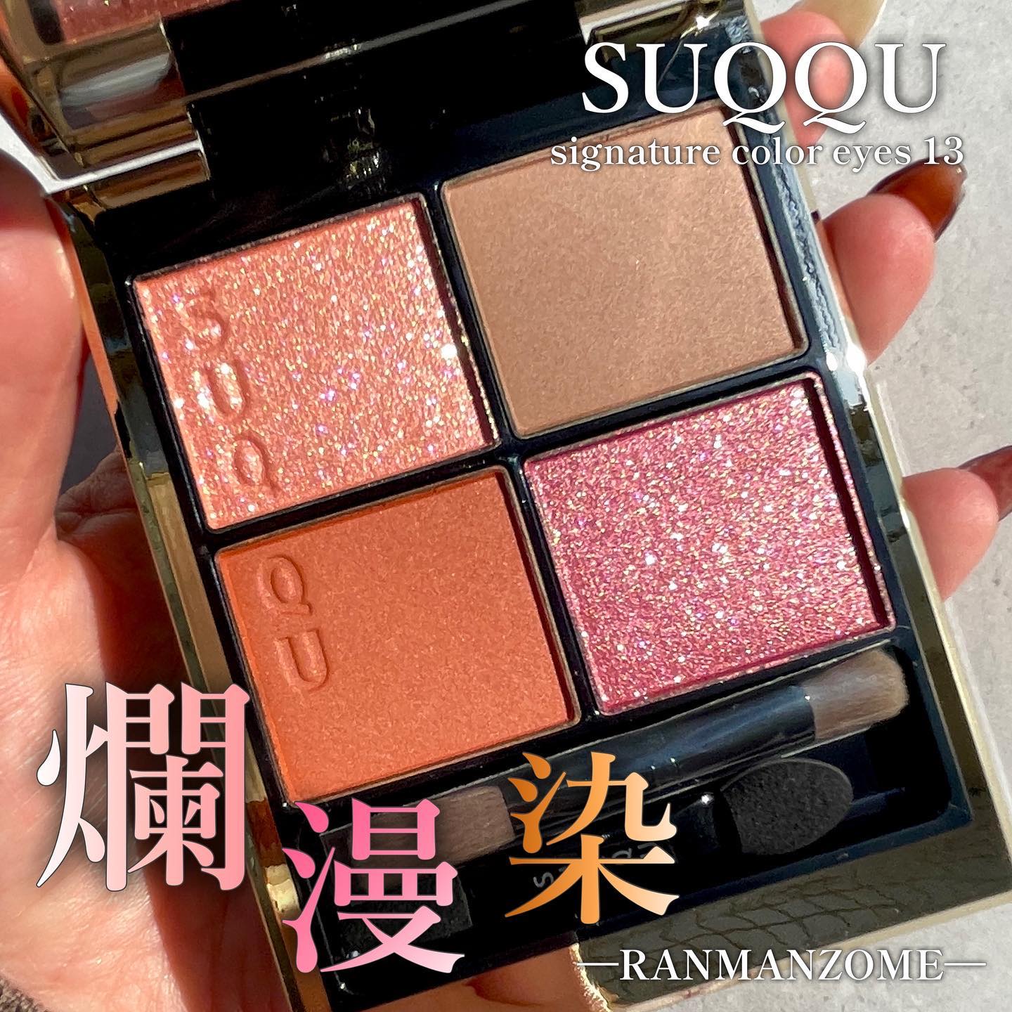 2023年夏新作アイシャドウパレット】シグニチャー カラー アイズ