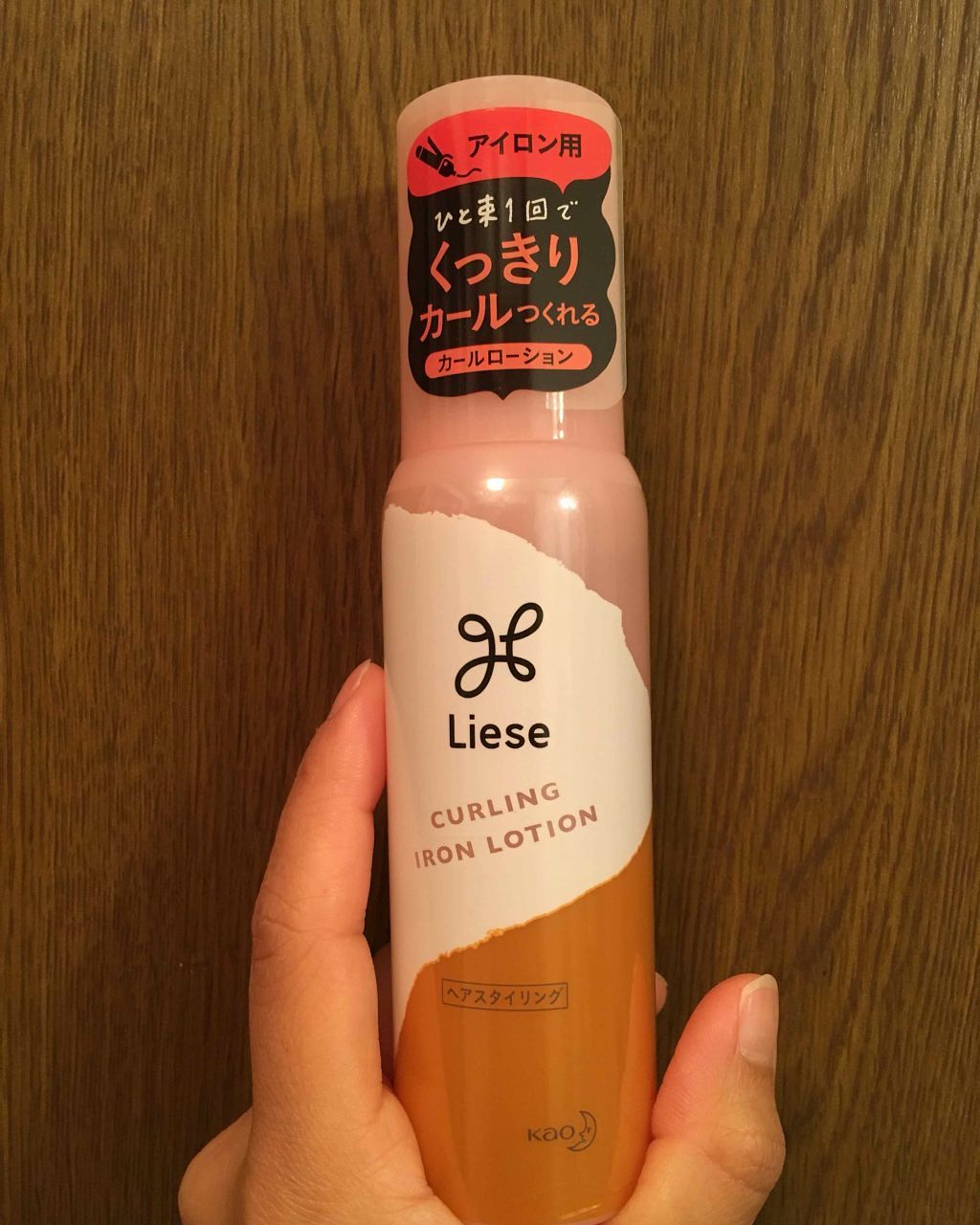 リーゼ アイロン下地 カール用/リーゼ/プレスタイリング・寝ぐせ直しを使ったクチコミ(1枚目)