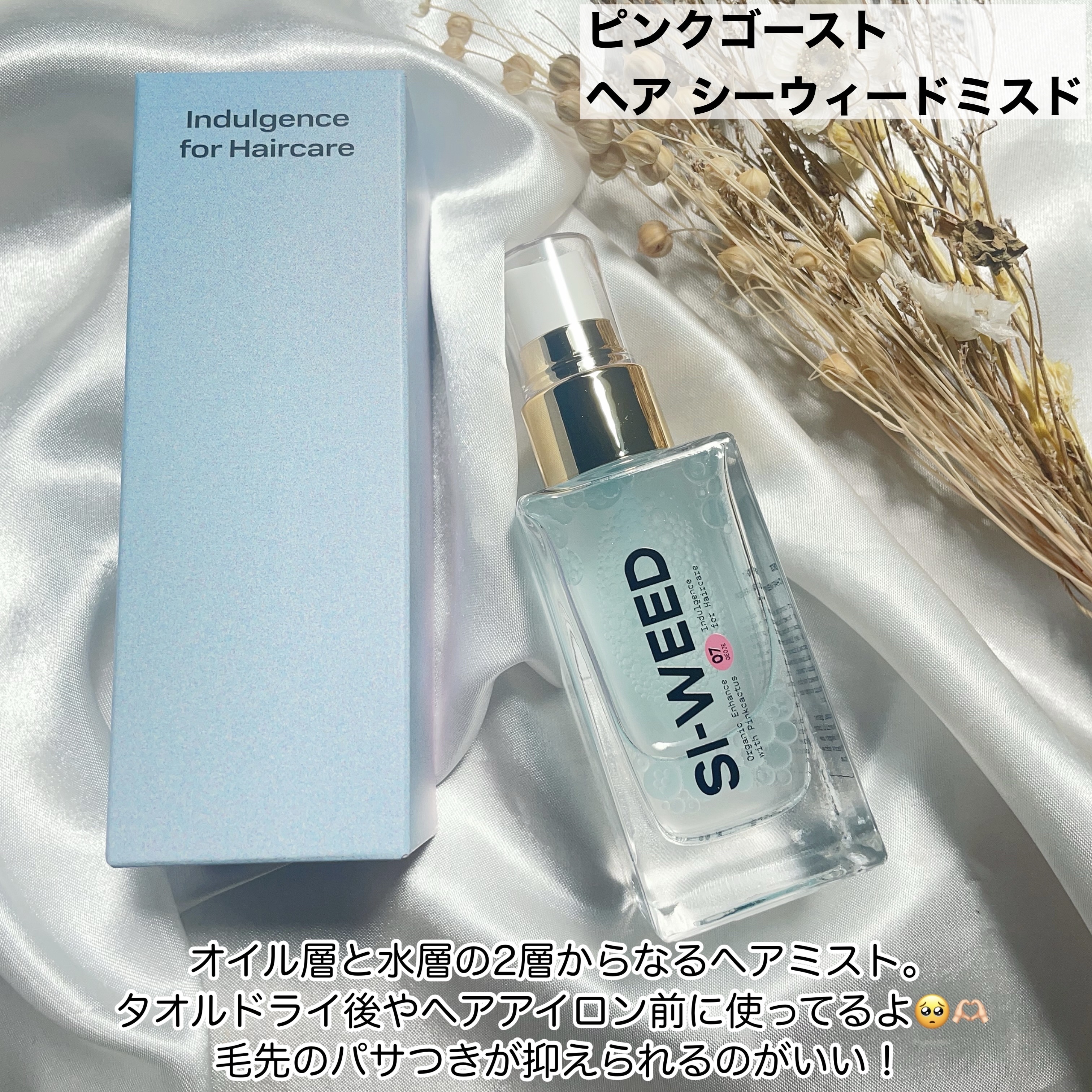 ORGANIC HAIR SI-WEED MIST/PINKGHOST/ヘアミストを使ったクチコミ（2枚目）
