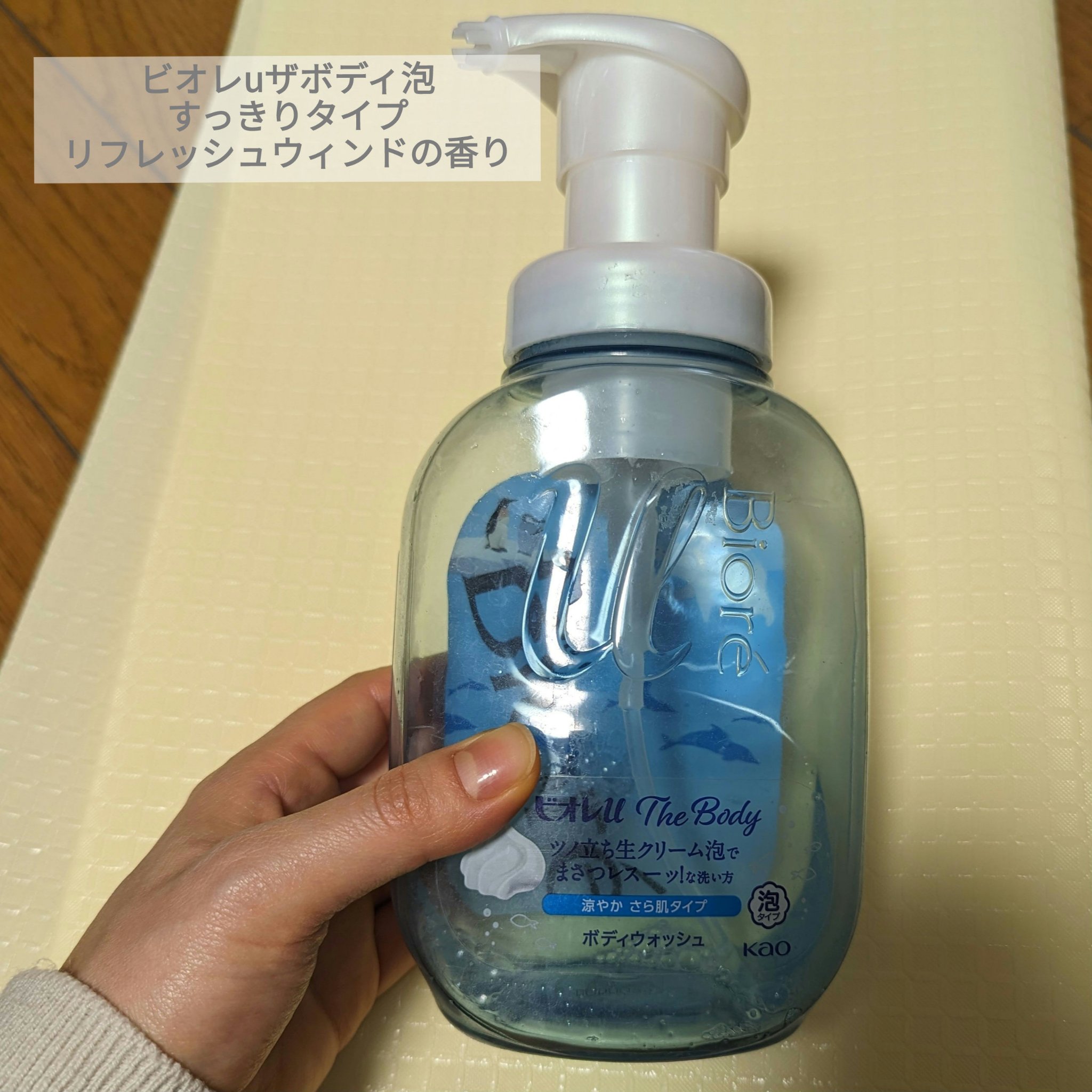 ザ ボディ 泡タイプ ひんやりタイプ リフレッシュウィンドの香り/ビオレu/ボディソープを使ったクチコミ（1枚目）