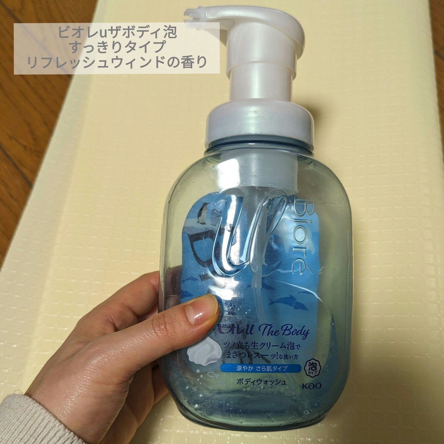 ザ ボディ 泡タイプ ひんやりタイプ リフレッシュウィンドの香り/ビオレu/ボディソープを使ったクチコミ(1枚目)