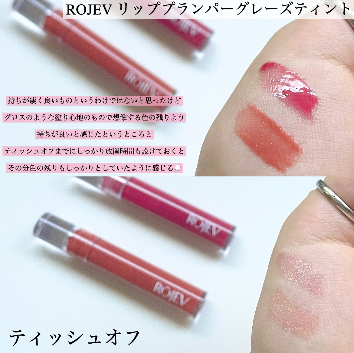 LIP PLUMPER GLAZE TINT/ROJEV/口紅を使ったクチコミ（3枚目）