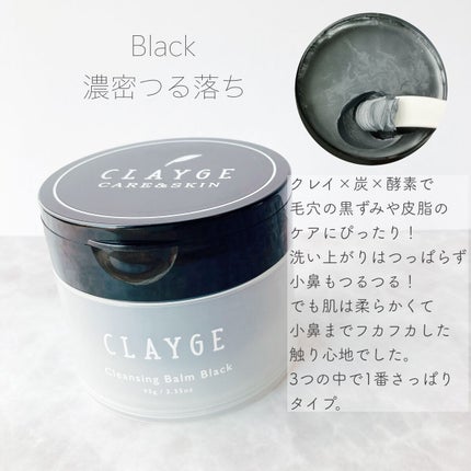 クレンジングバームモイストN/CLAYGE/クレンジングバームを使ったクチコミ(3枚目)