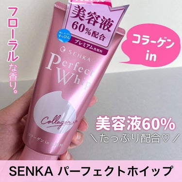 パーフェクトホイップ コラーゲンin/SENKA（専科）/洗顔フォームを使ったクチコミ（2枚目）