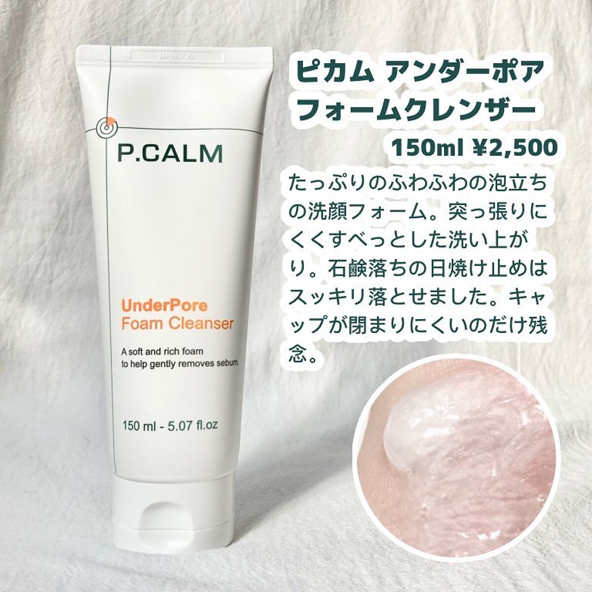 アンダーポアマスクパック/P.CALM/シートマスク・パックを使ったクチコミ（2枚目）