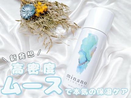 ミナノスキンケア/minano/その他スキンケアを使ったクチコミ(1枚目)