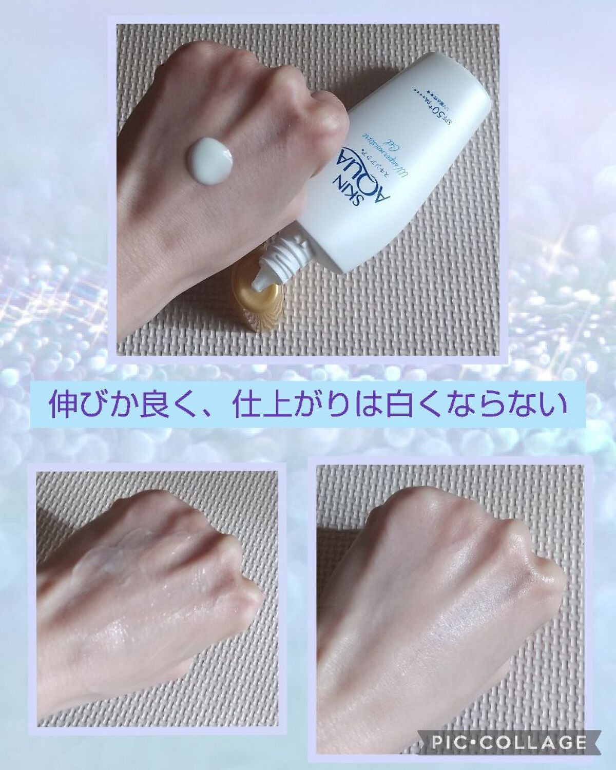 スキンアクア スーパーモイスチャージェル/スキンアクア/日焼け止めジェルを使ったクチコミ(3枚目)