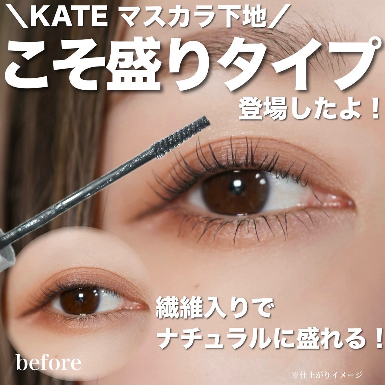 ケイト ラッシュマキシマイザーHP シークレット/KATE/マスカラ下地を使ったクチコミ(1枚目)