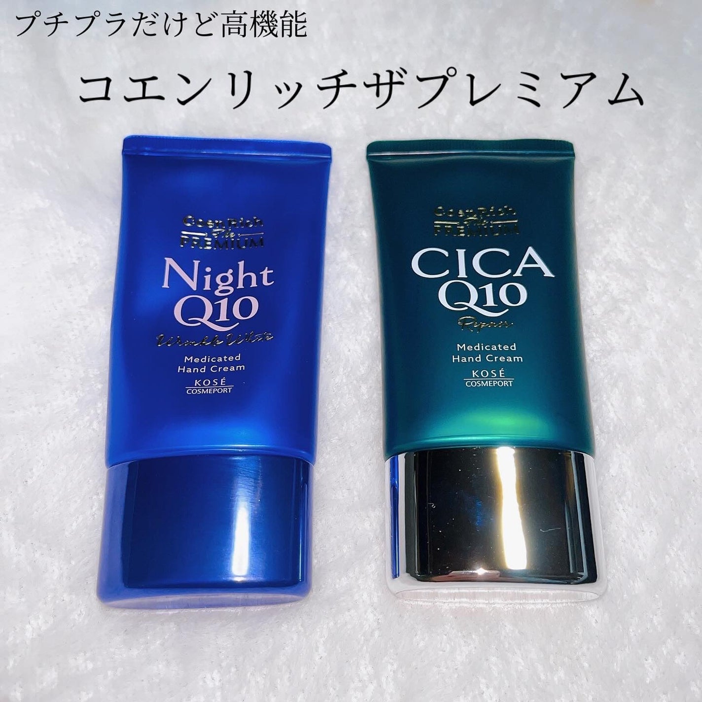 コエンリッチ ザ プレミアム 薬用リンクルナイト ハンドクリーム 【医薬部外品】/コエンリッチQ10/ハンドクリームを使ったクチコミ(1枚目)