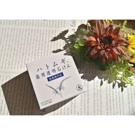 ハトムギ薬用透明石けん/ユゼ化粧品/洗顔石鹸を使ったクチコミ(1枚目)