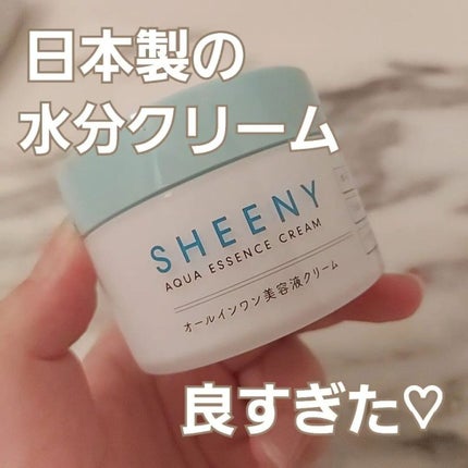 アクアエッセンスクリーム/SHEENY/フェイスクリームを使ったクチコミ(1枚目)