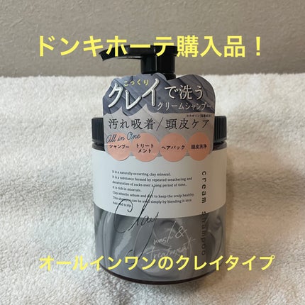 ドン・キホーテ DQ クリームシャンプーのクチコミ「【使った商品】
DQ クリームシャンプー
【香り】
アールグレイの香りだそうです
紅茶というよ.....」(2枚目)
