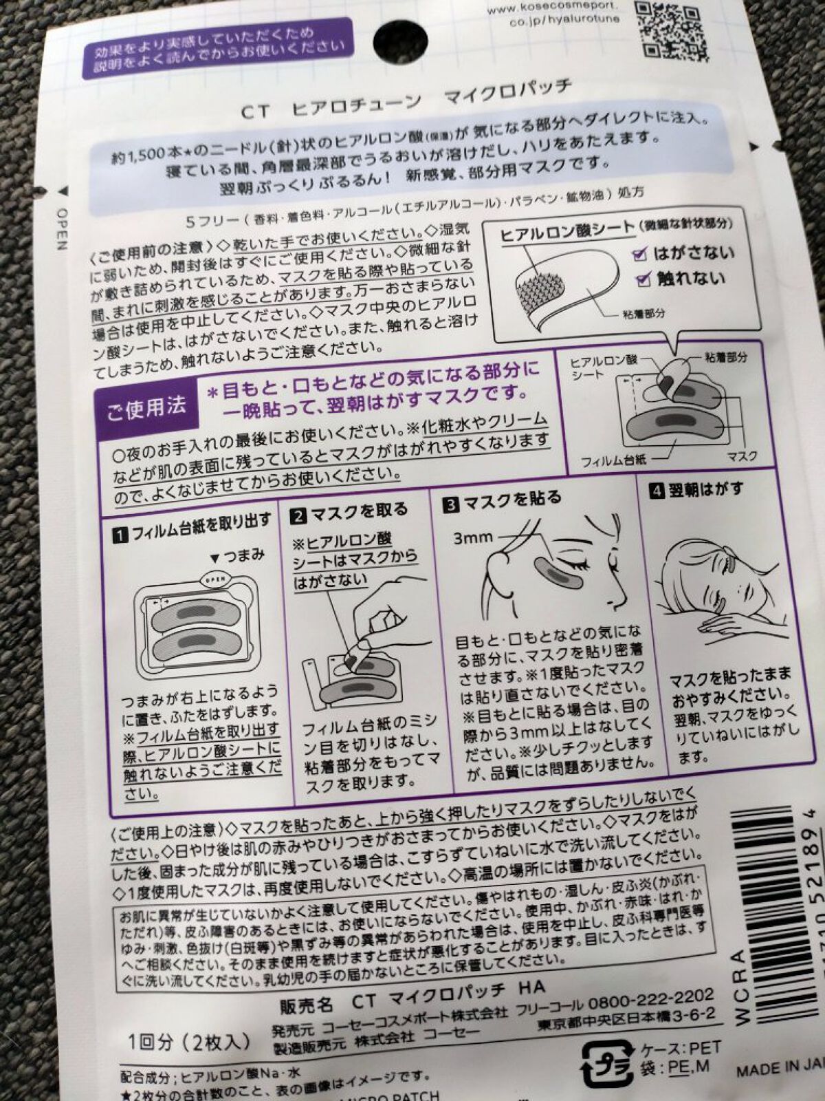 クリアターン ヒアロチューン マイクロパッチ 1500/クリアターン/シートマスク・パックを使ったクチコミ（3枚目）