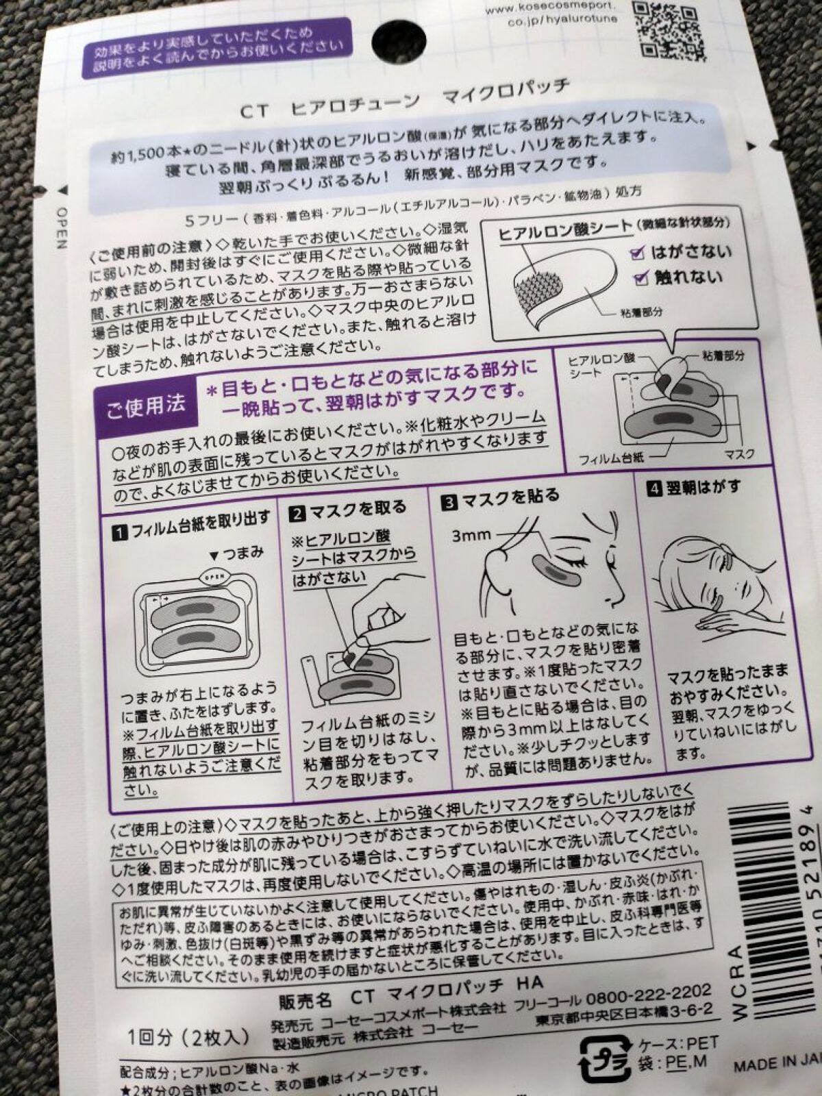 クリアターン ヒアロチューン マイクロパッチ 1500/クリアターン/シートマスク・パックを使ったクチコミ(3枚目)