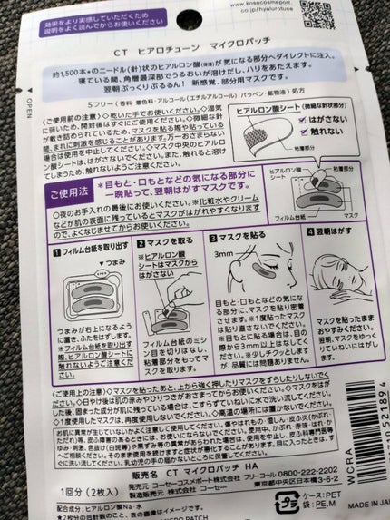 クリアターン ヒアロチューン マイクロパッチ 1500/クリアターン/シートマスク・パックを使ったクチコミ(3枚目)