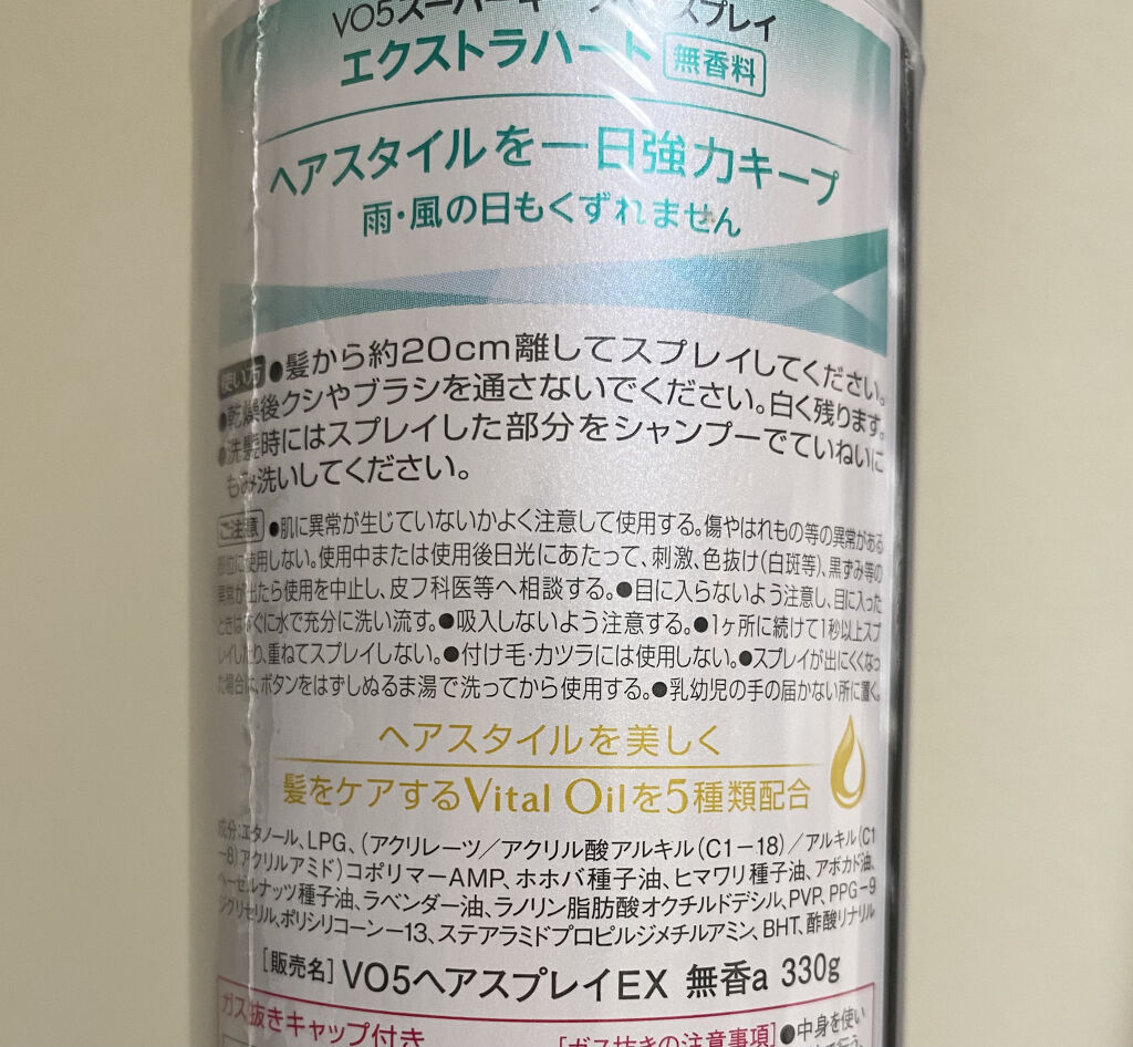 スーパーキープヘアスプレイ＜エクストラハード＞ 無香料/VO5/ヘアスプレーを使ったクチコミ（2枚目）
