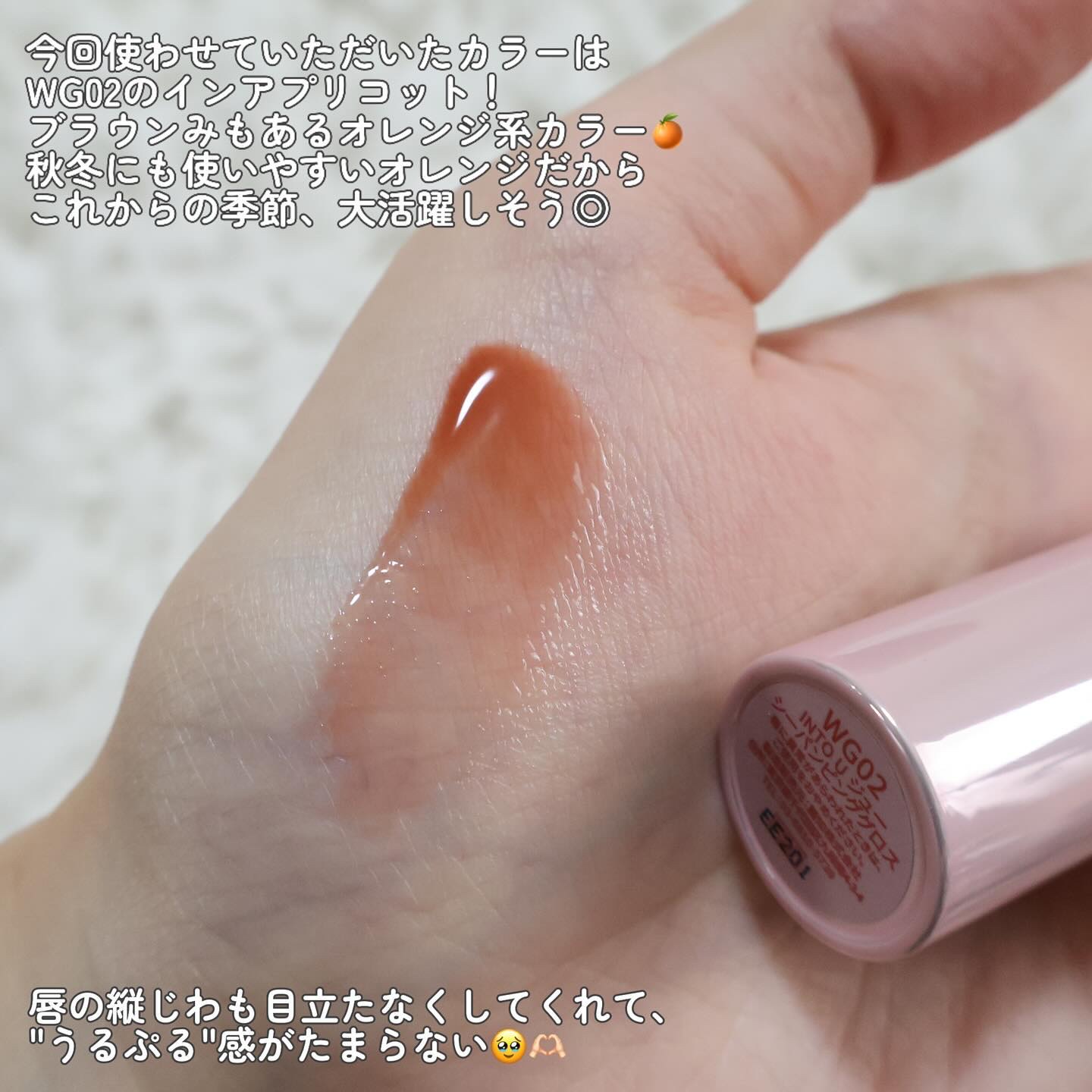 ジューシーパンピンググロス/INTO U/リップグロスを使ったクチコミ（3枚目）