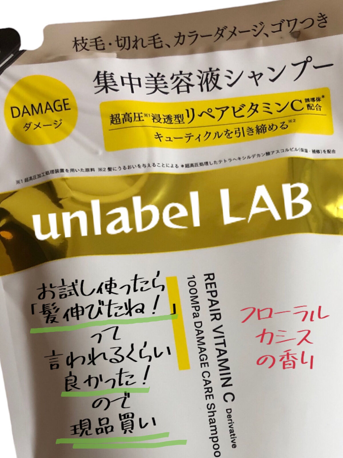 V リペア　シャンプー／ヘアトリートメント シャンプー 詰め替え（310ml）/unlabel/市販シャンプーを使ったクチコミ（1枚目）