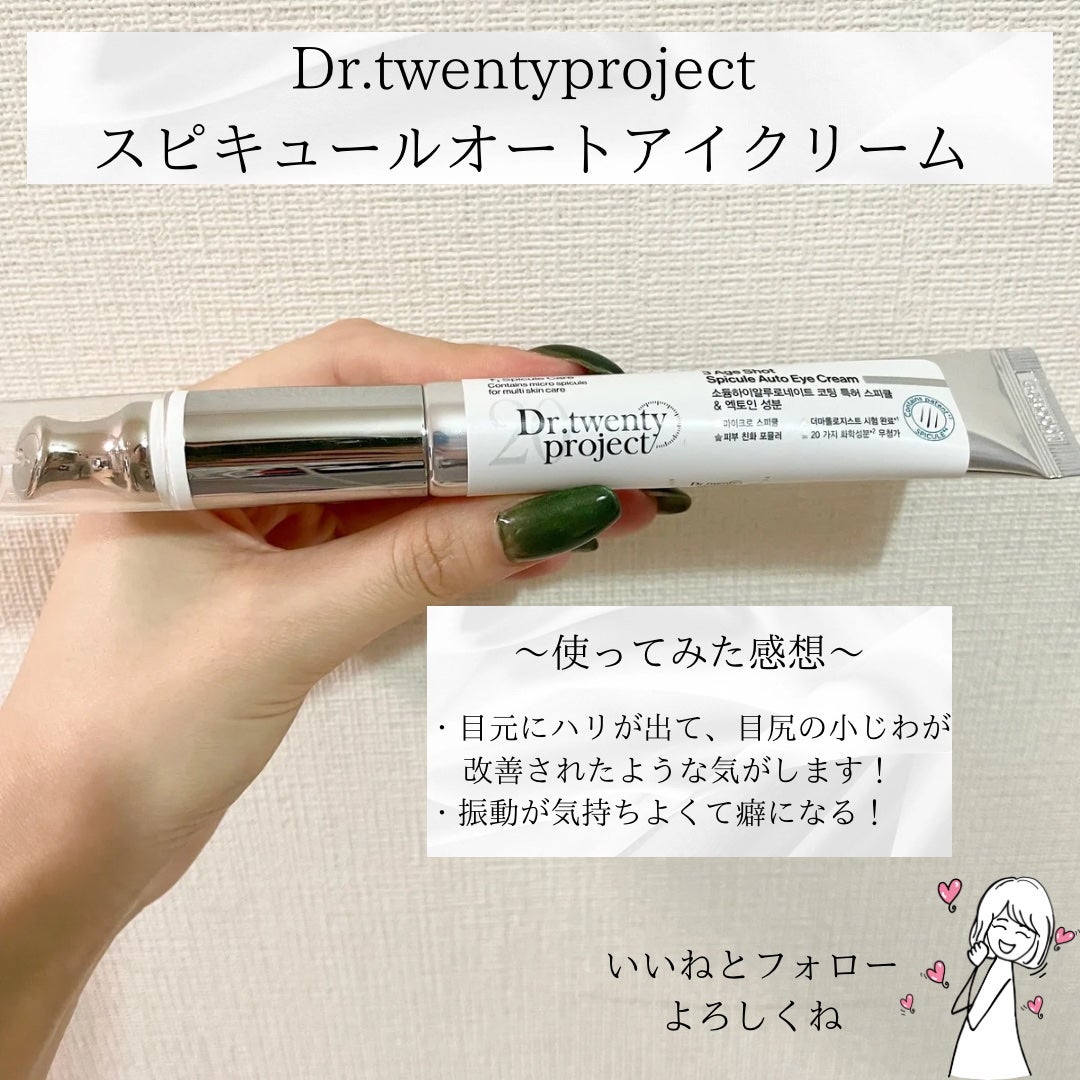 クリーム20 アイクリーム 30g 3エイジショット スピキュールオートアイクリーム|Dr.Twenty