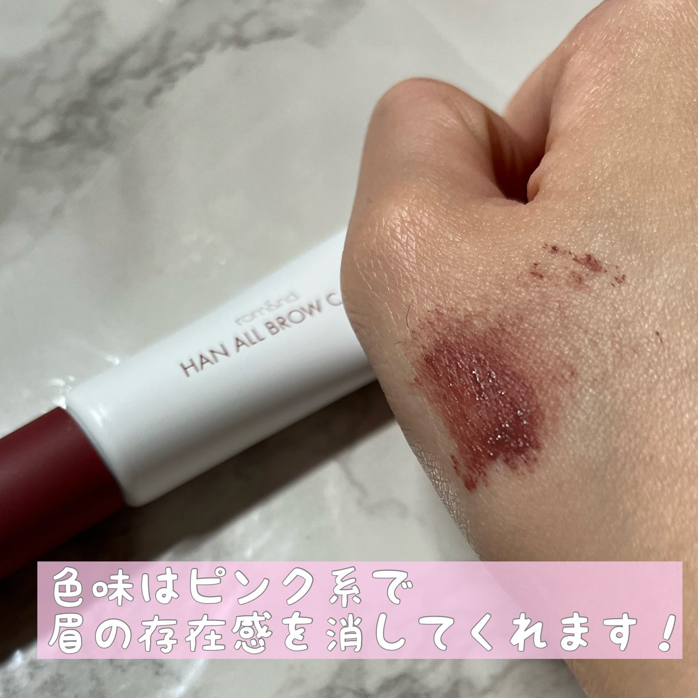 ハンオールブロウカラ/rom&nd/眉マスカラを使ったクチコミ(3枚目)