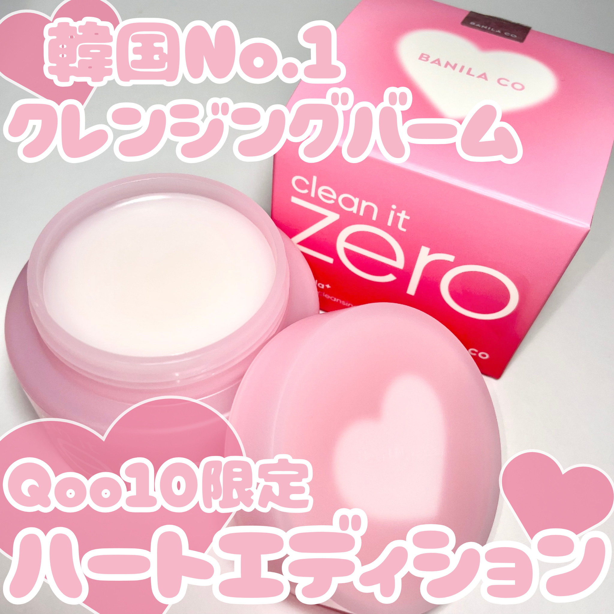 【新品未開封】5本セット　てんこさんコラボ　クレンジングバーム Qoo10] ハートパーセント コンマス オン ライフ ブライトニング