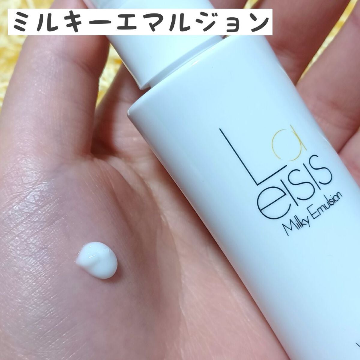 ミルキーエマルジョン/Laeisis/乳液を使ったクチコミ(3枚目)