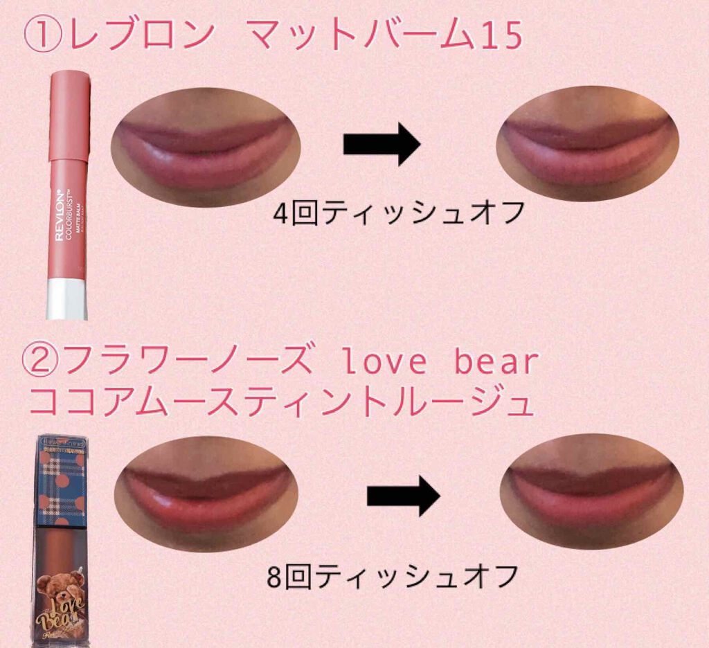 マット バーム/REVLON/口紅を使ったクチコミ（2枚目）